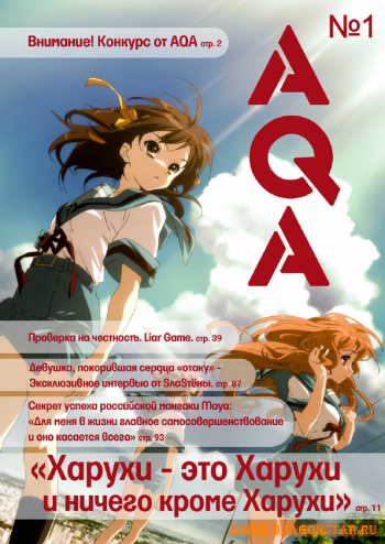 AQA - выпуск 1
